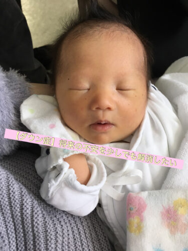 友達の子供がダウン症 どう言葉掛けする 私が考える正解 It S Show Down